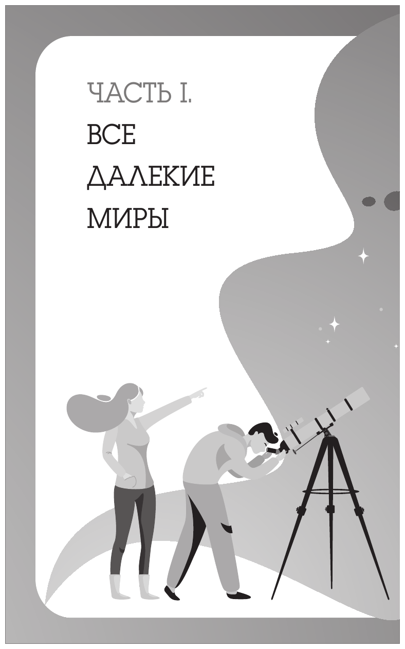 Занимательная астрономия (Перельман Яков Исидорович) - фото №9