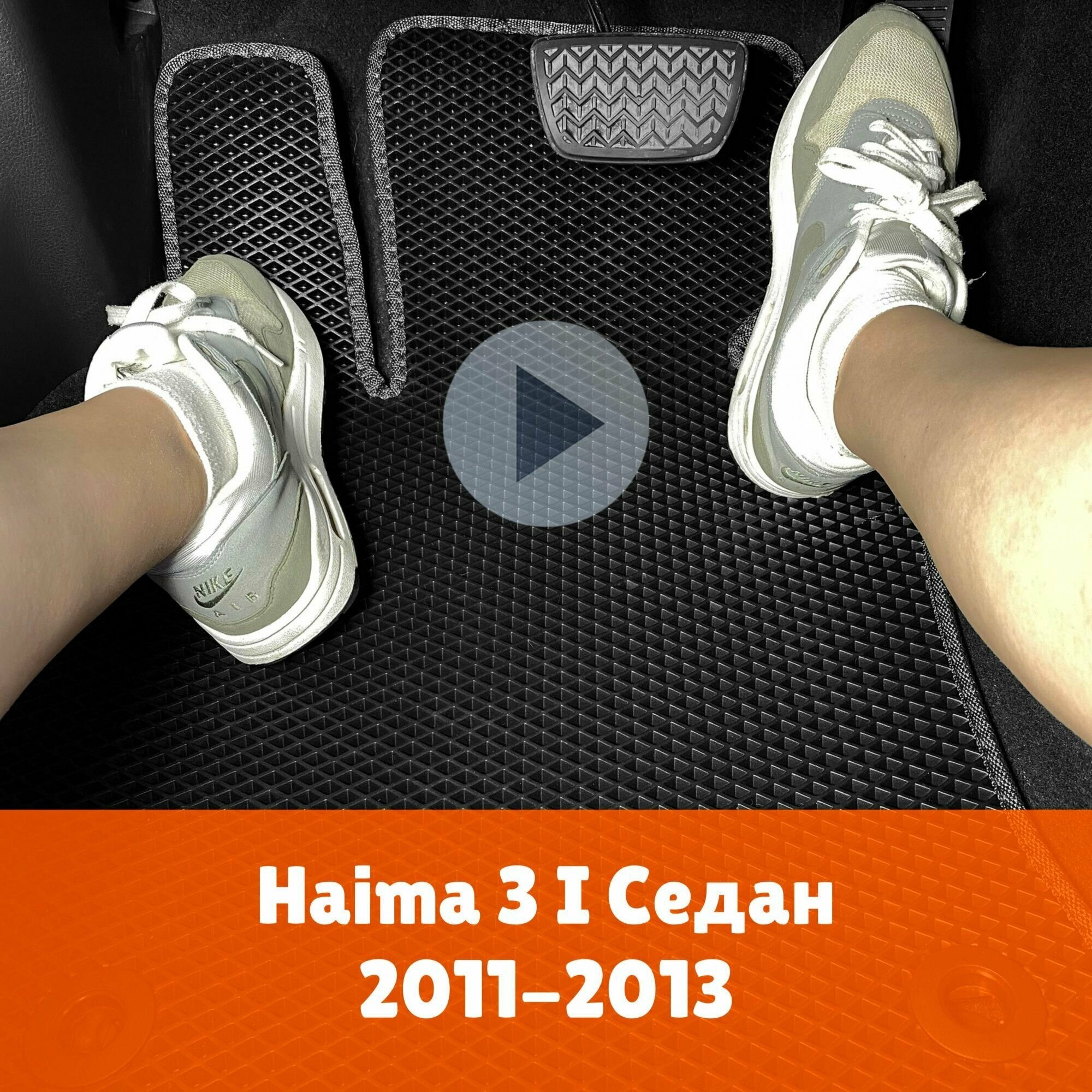 Коврики ЕВА для Haima 3 1 2011-2013 седан Левый руль Ромб Черный с серой окантовкой Хайма Хаима 3 седан Наноковрик