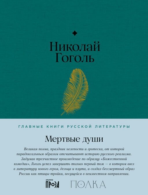 Николай Гоголь "Мертвые души (электронная книга)"