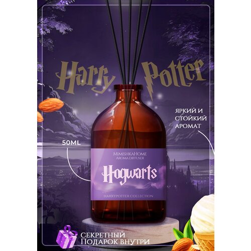 Ароматический диффузор для дома - Hogwarts - Ванильный пудинг , ароматизатор с палочками, 50мл