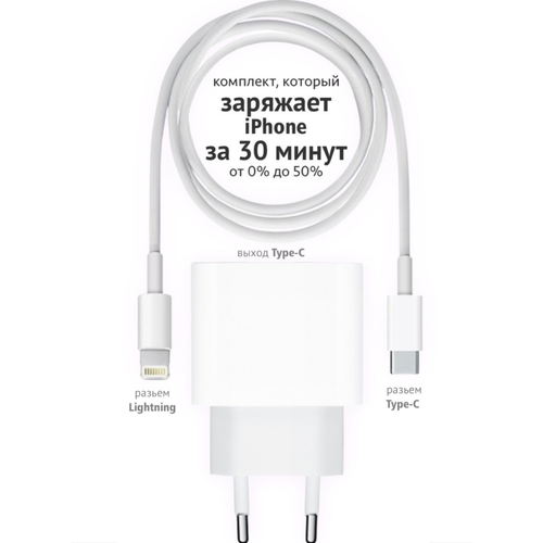 сетевое зарядное устройство lux качества type c 20w кабель usb c lightning 1м для iphone 8 14 ipad airpods spacecat Сетевое зарядное устройство для iPhone, iPad, AirPods / Адаптер питания для айфона, айпада, беспроводных наушников / Fast Charge 20W