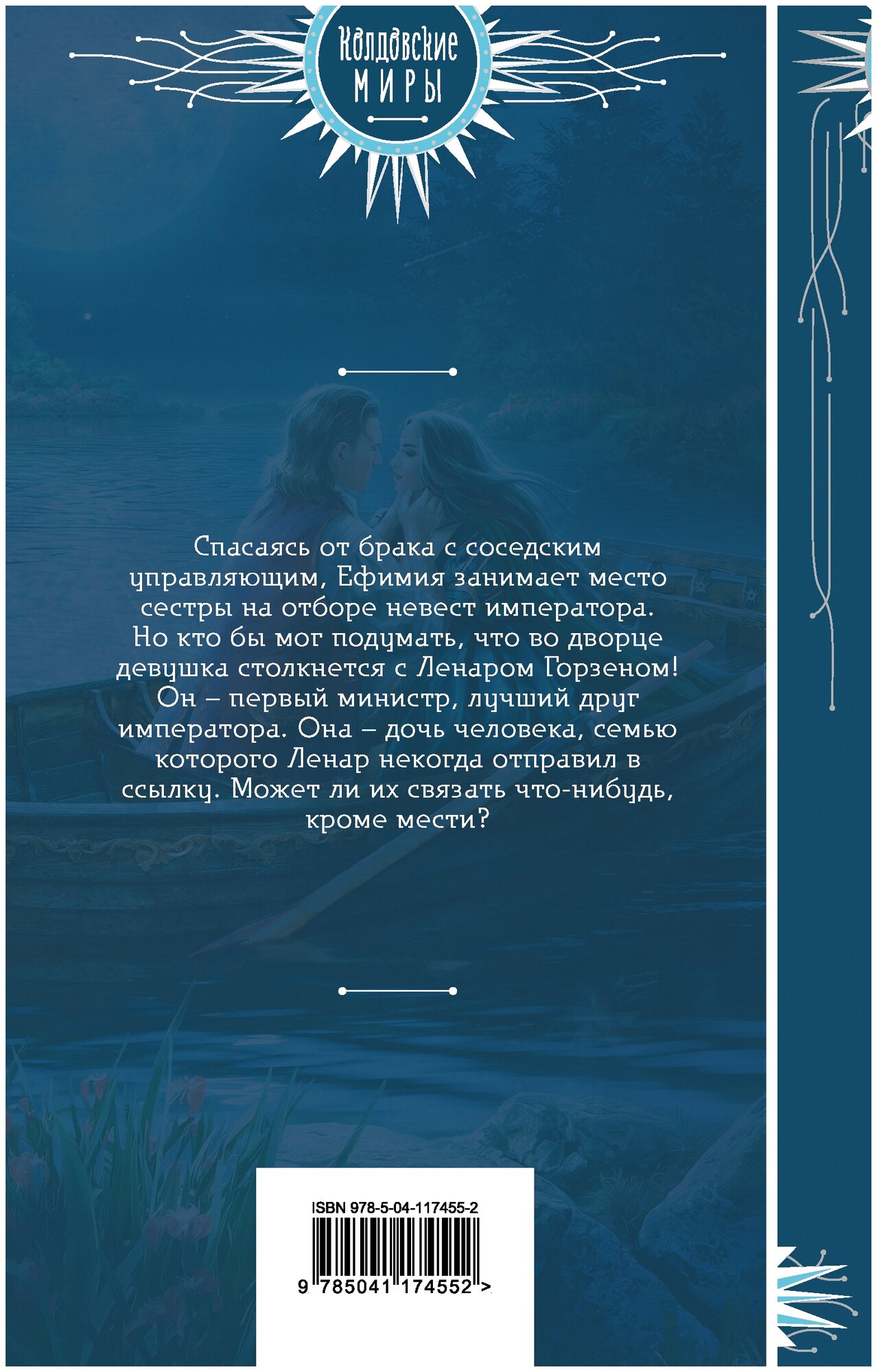 Мне нужно твое «да» (Ольга Романовская) - фото №2