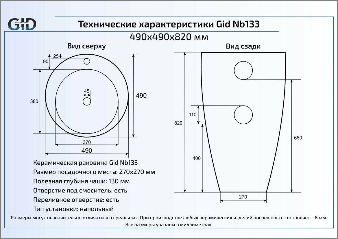 Напольная раковина 49x49х82 см, Gid, Nb133