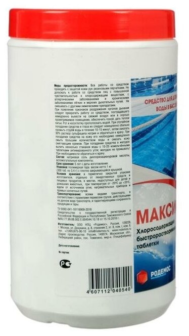 Хлорная таблетка "максисан" Быстрорастворимая Туба, 1 кг