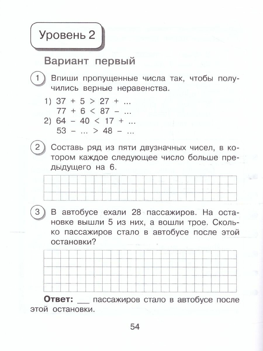 Математика. 2 класс. Внутренняя оценка качества образования. Учебное пособие. Часть 1. - фото №9