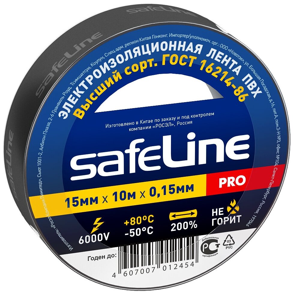 Изолента Safeline 15/10 черный 9356 15525304