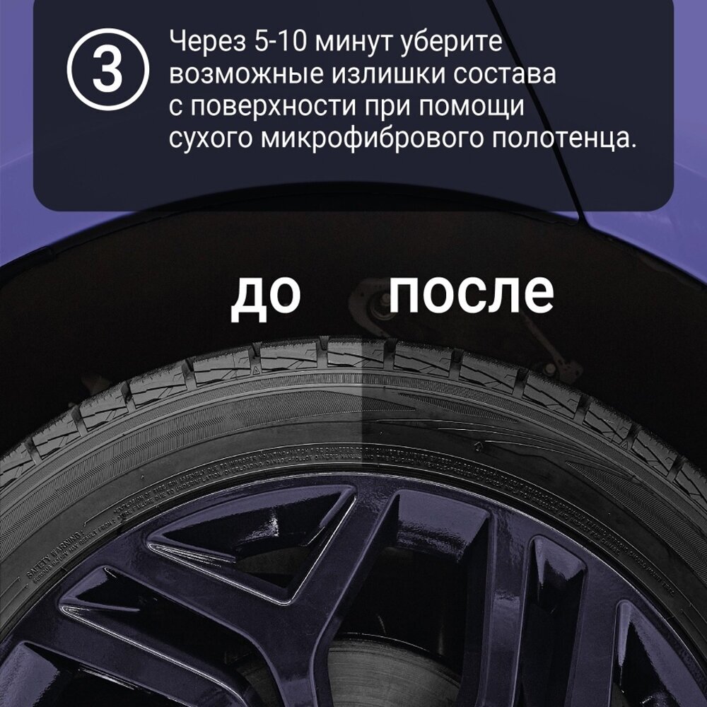 Чернитель резины TR "Tire" 500мл Detail - фото №12