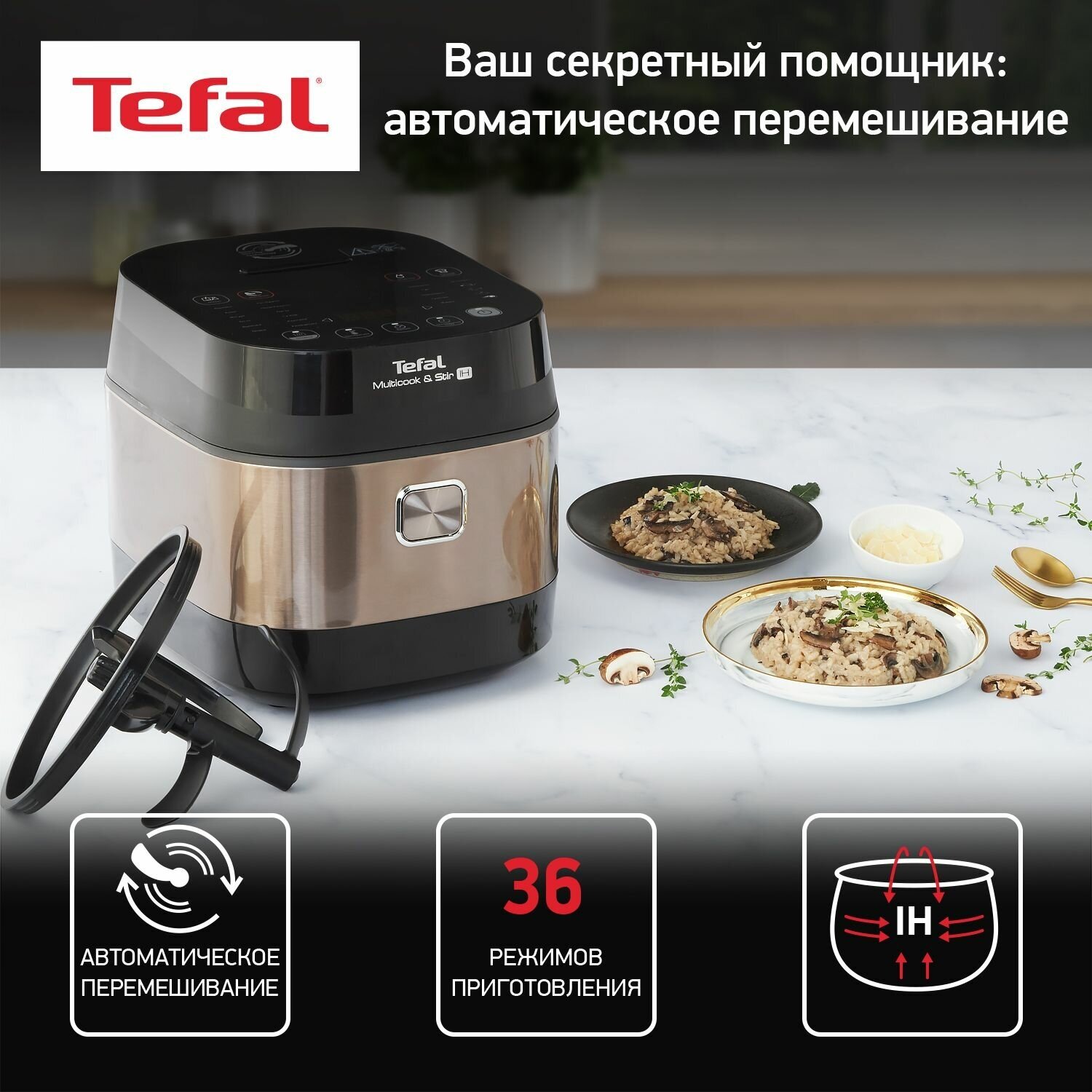 Мультиварка Tefal Multicook & Stir RK905A32 со сферической чашей