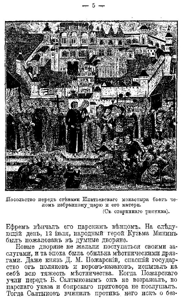 Книга Три первые Царя Дома Романовых, все Вступившие на престол, Имея Не Более 16-Ти ле... - фото №2