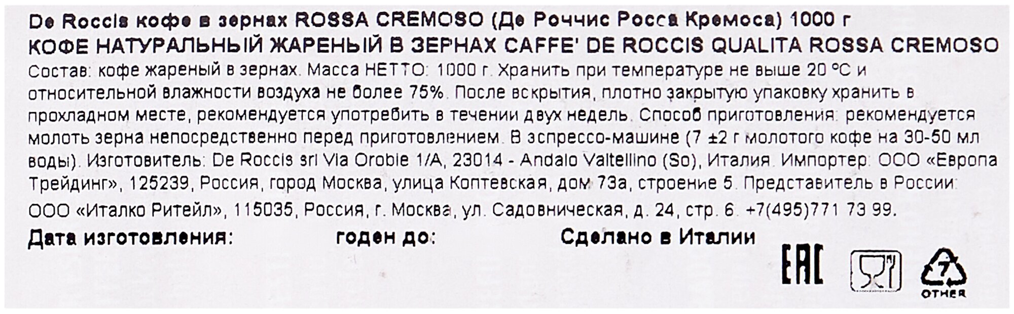 Кофе в зернах De Roccis - фото №3