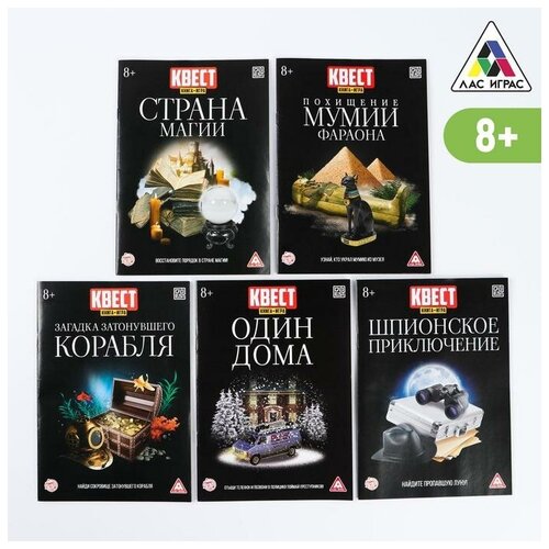 фото Набор книг-квестов 2, 5 штук лас играс 6759366 .