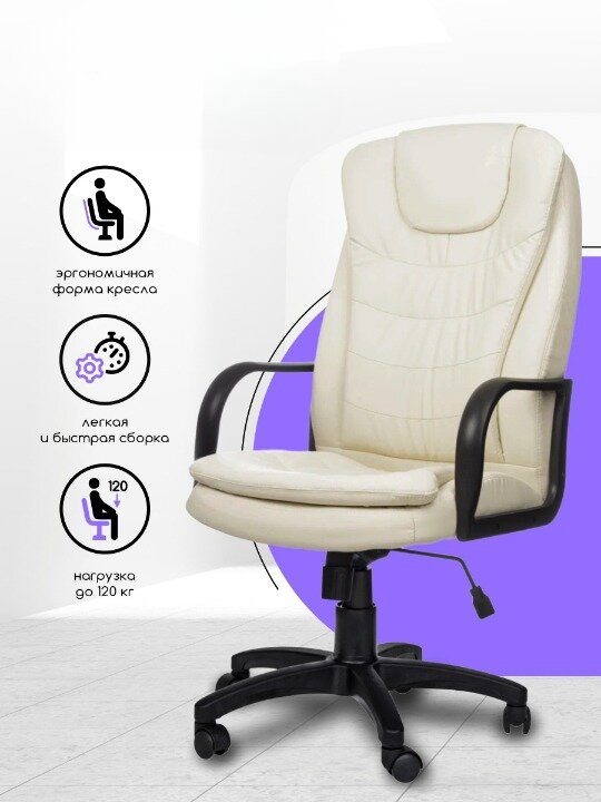 Компьютерное кресло РосКресла Patrick-1 офисное, обивка: искусственная кожа, цвет: бежевый