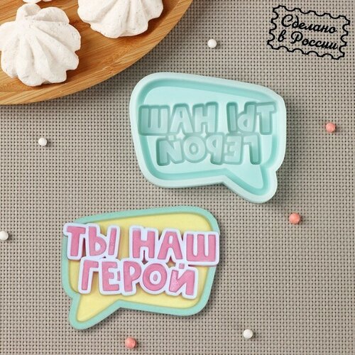 Силиконовая форма Ты наш герой 8671 см цвет бирюзовый 609₽