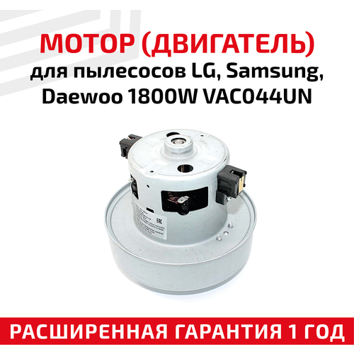 двигатель для пылесоса samsung lg daewoo 1800w vac044un Мотор (двигатель) для пылесоса LG, Samsung, Daewoo 1800Вт, VAC044UN