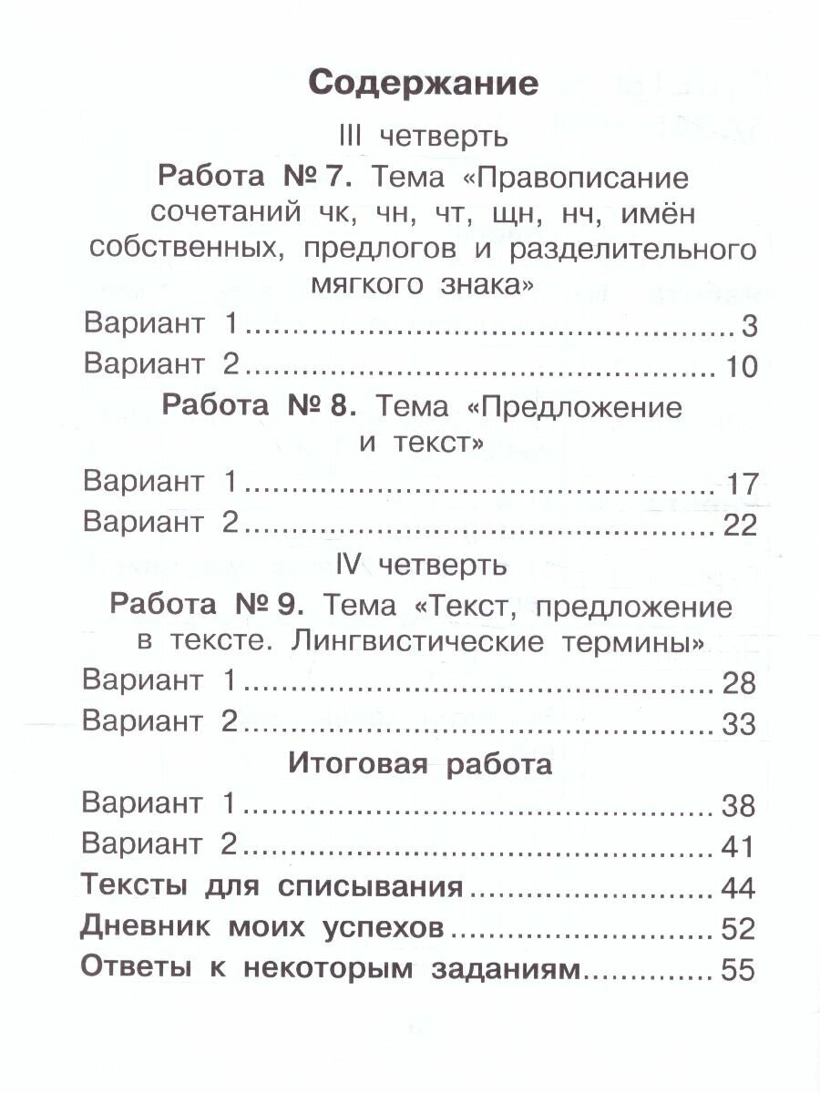 Русский язык. 2 класс. Внутренняя оценка качества образования. Учебное пособие. Часть 2. - фото №3