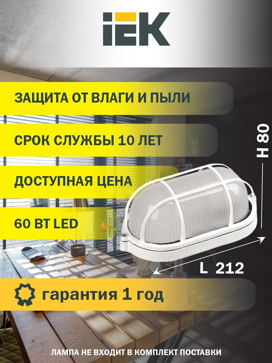 Светильник НПП1402 белый/овал с реш.60Вт IP54 | код. LNPP0-1402-1-060-K01 | IEK ( 1шт. )