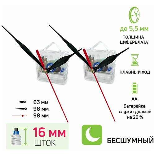 Механизм для часов со стрелками и встроенным подвесом, шток 16 мм, 2 комплекта, nICE, бесшумный, кварцевый, прозрачный