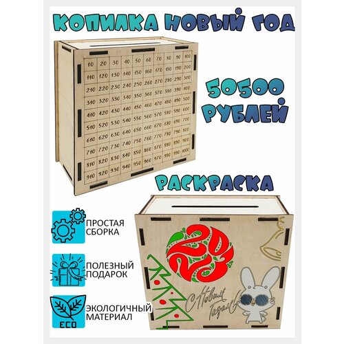 Копилка для денег детская деревянная Новый год 2023