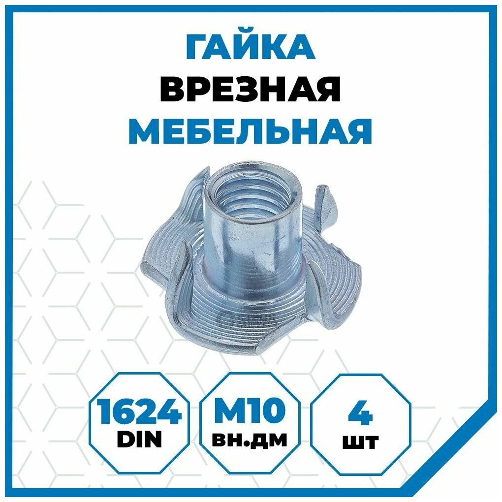 Гайки Стройметиз 1.5 М10, DIN 1624, класс прочности 5, покрытие - цинк, 4 шт.