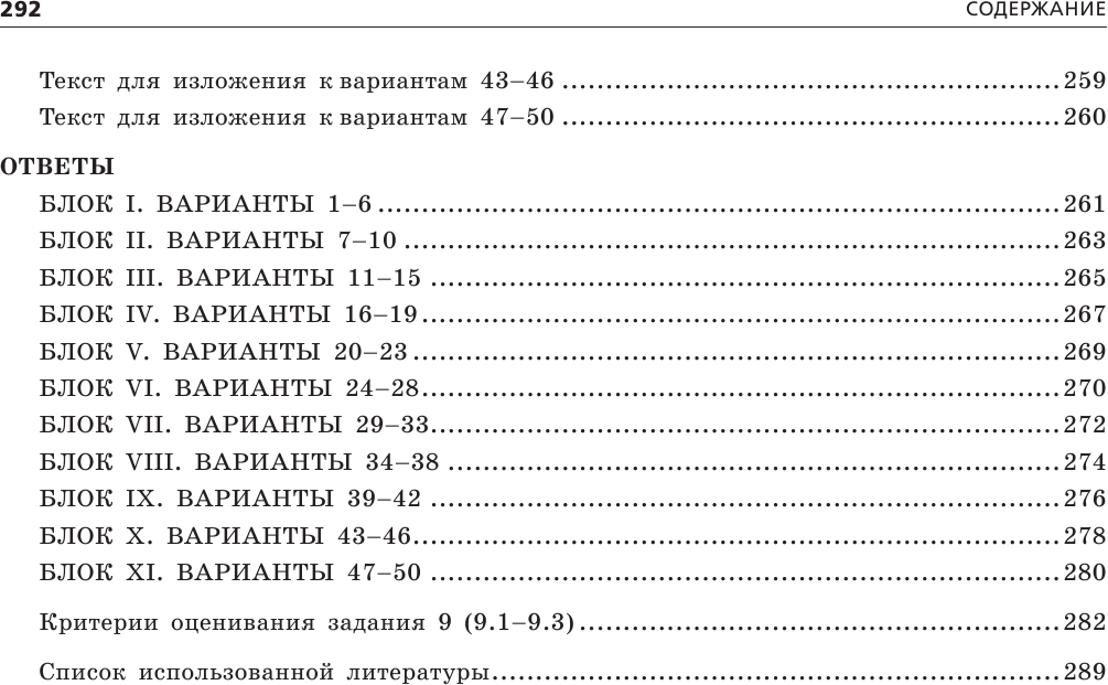 ОГЭ-2024. Русский язык. Тренировочные варианты. 50 вариантов - фото №12