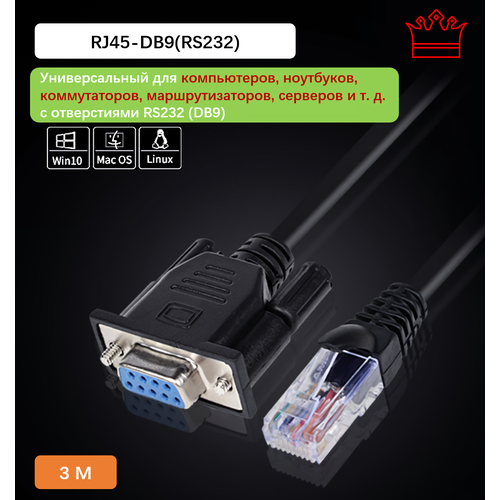 новое поступление db9 rs232 штекер гнездо на гнездо rj45 переходник com порта на ethernet порт lan Консольный кабель RJ45 - DB9 RS-232