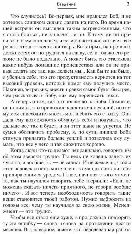 Радикальная прямота. Как управлять не теряя человечности - фото №5