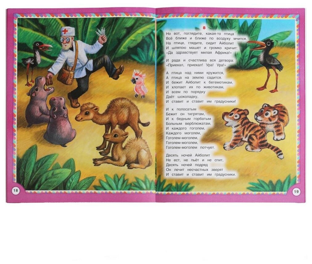 Добрые сказки. Корней Чуковский. Три сказки. 197х260 мм. 32 стр. Мягкая обложка. Умка в кор.40шт - фото №3