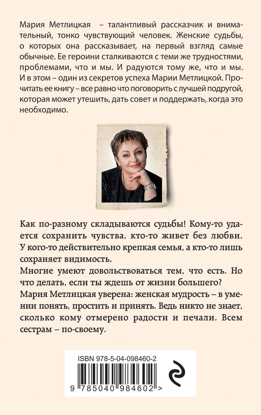 Всем сестрам (Метлицкая Мария Робертовна) - фото №2