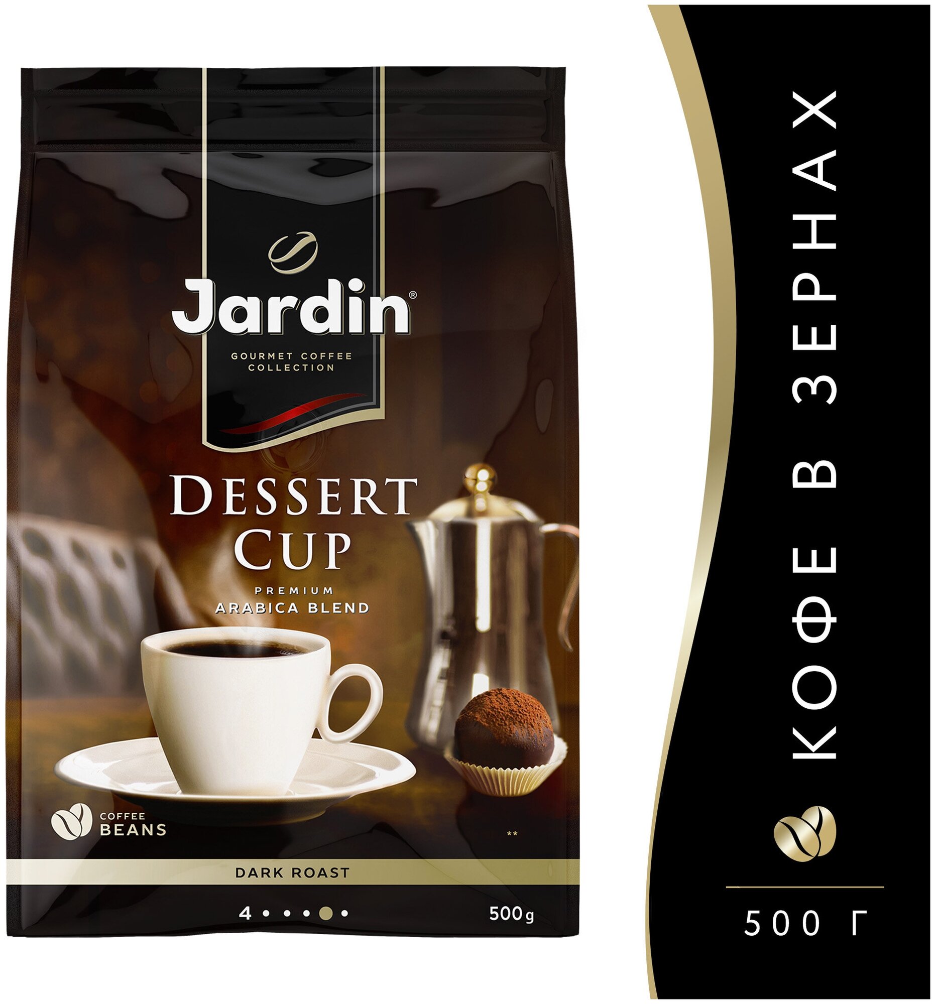 Кофе в зёрнах Jardin Dessert Cup (Дессерт Кап) 500 гр. арт.0546-08-1 - фотография № 4