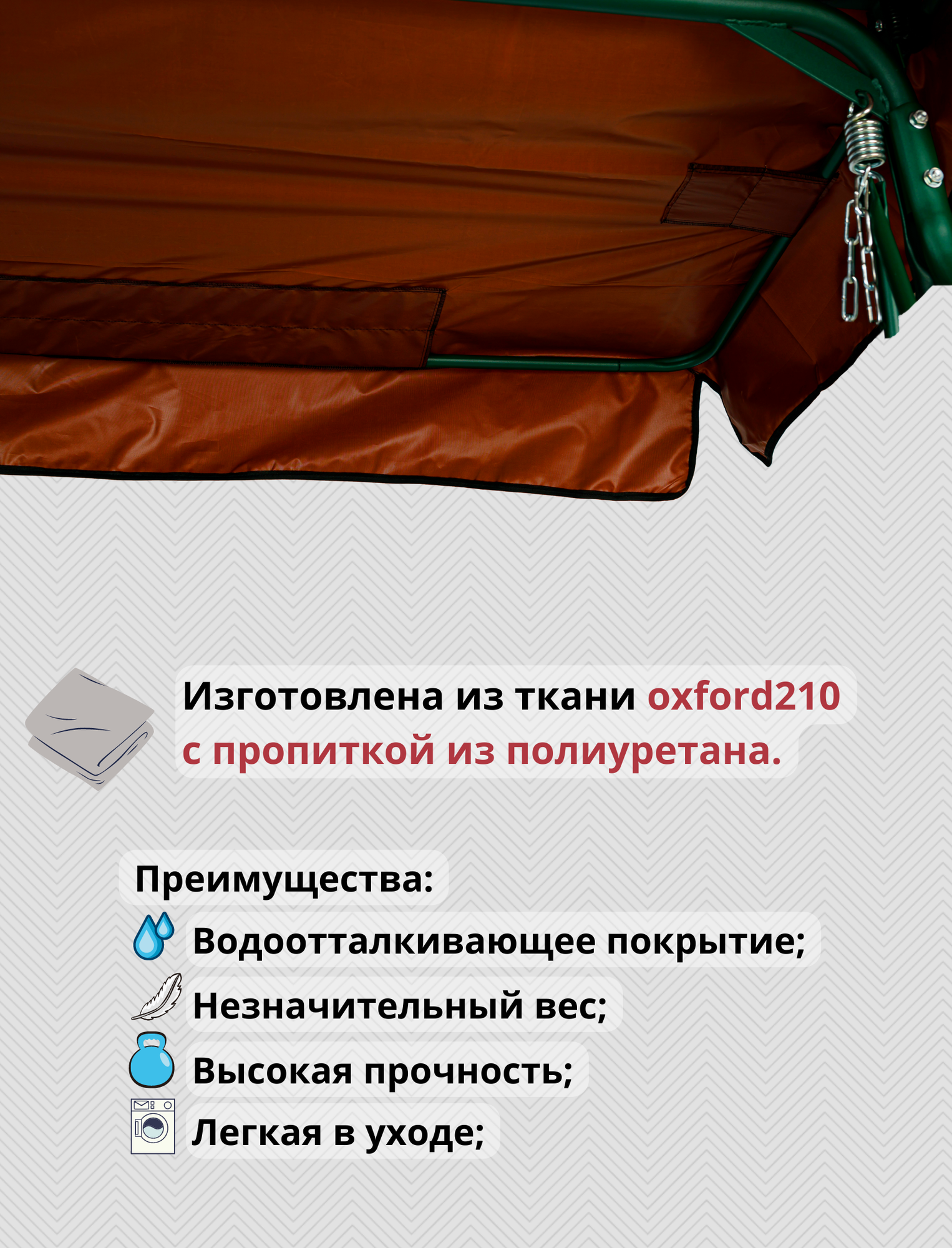 Тент крыша для садовых качелей водонепроницаемый Оксфорд210, универсальный размер 160-185 X 100-125 см, коричневый - фотография № 2