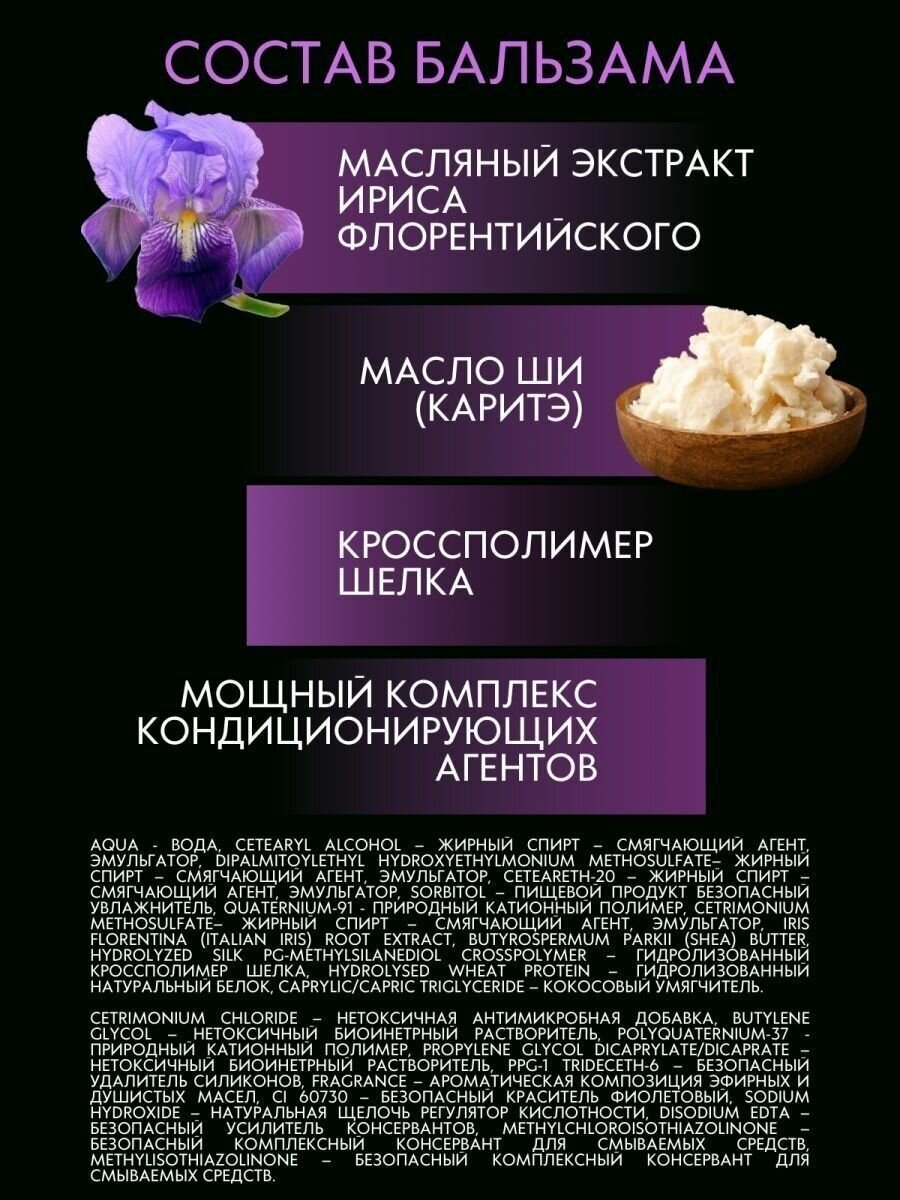 Alan Hadash Кондиционер Italian Iris для осветленных, блондированных и мелированных волос, 200 мл (Alan Hadash, ) - фото №18