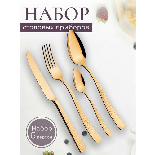 Набор столовых приборов 