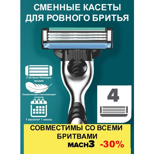 4 шт Мужские лезвия совместимы с Gillette Mach3 с 3 лезвиями сменные кассеты для бритья gillette mach3 4 шт