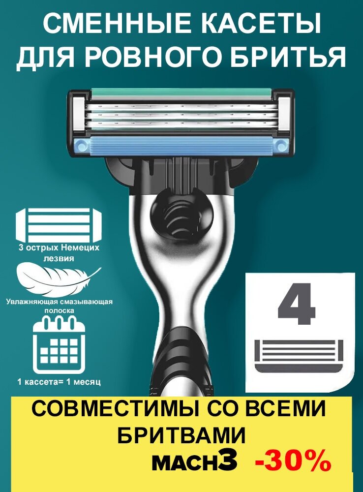4 шт Мужские лезвия совместимы с Gillette Mach3 с 3 лезвиями