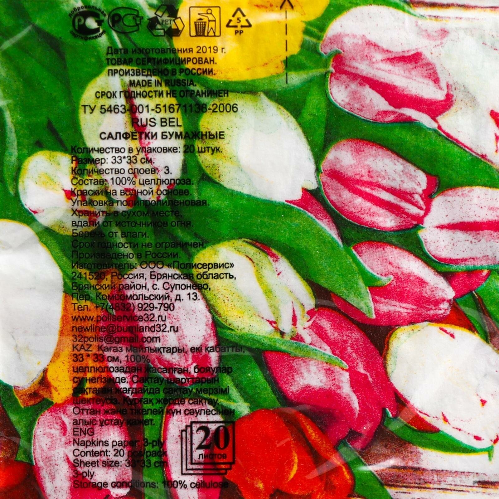 Салфетки бумажные New line FRESCO "Тюльпаны букет", 3 слоя, 33х33 см, 20 шт. 6073893 - фотография № 2
