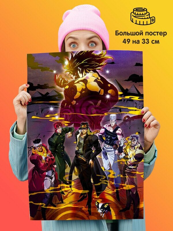 Постер плакат аниме ДжоДжо JoJo