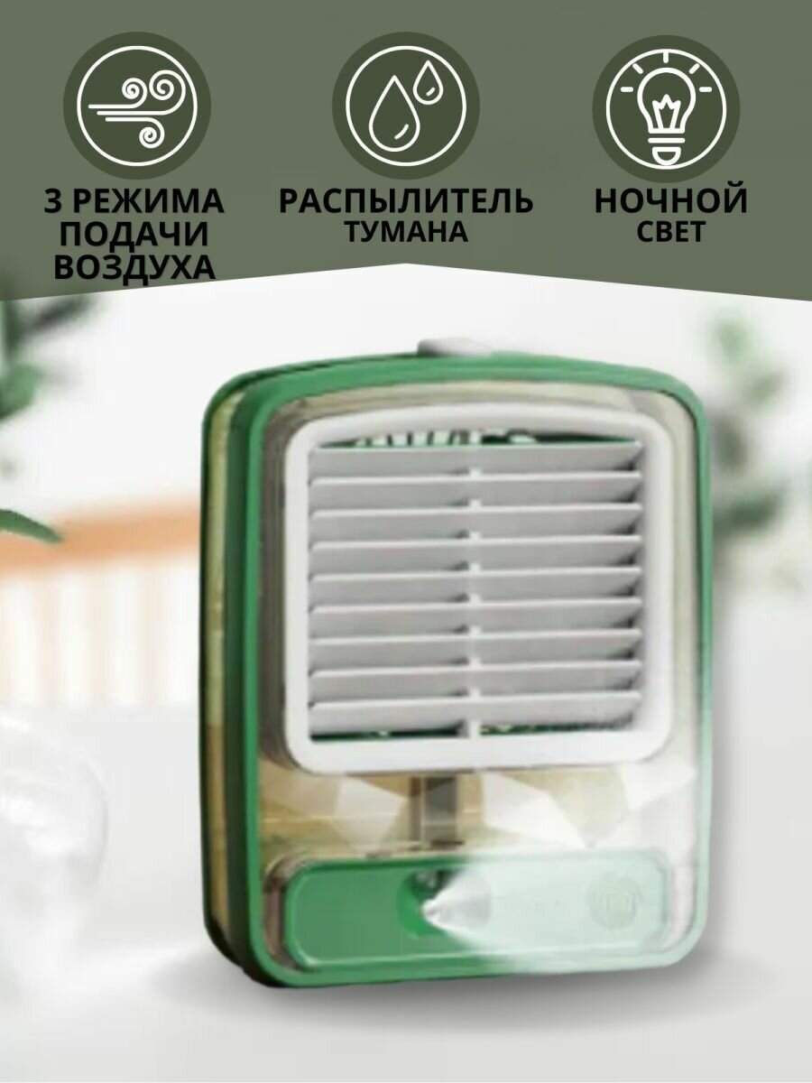 Настольный кондиционер-увлажнитель, зеленый - фотография № 2