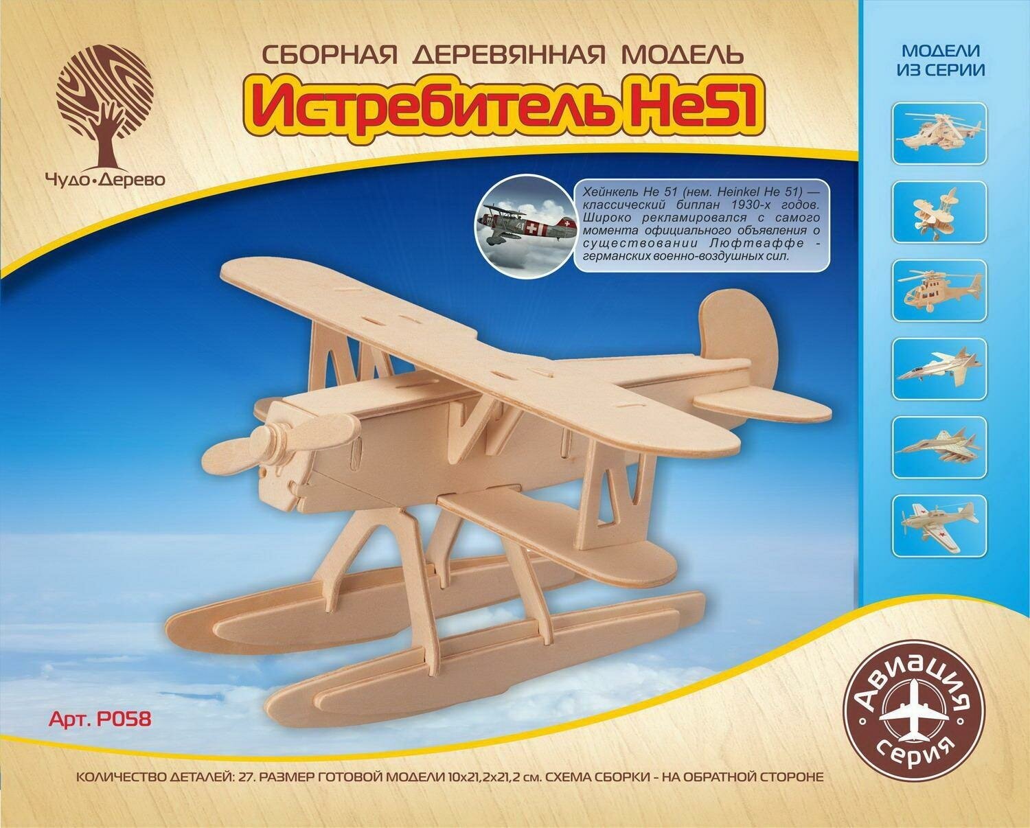 Сборная модель Чудо-Дерево Авиация, Самолет, "Хенкель-51" (P058)
