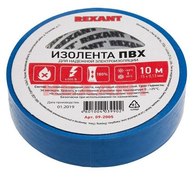 Изолента REXANT 15мм х 10м синяя