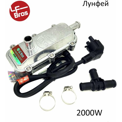 Предпусковой подогреватель Лунфэй / Longfei / LFBros Маленький дракон 2000W с помпой 220В