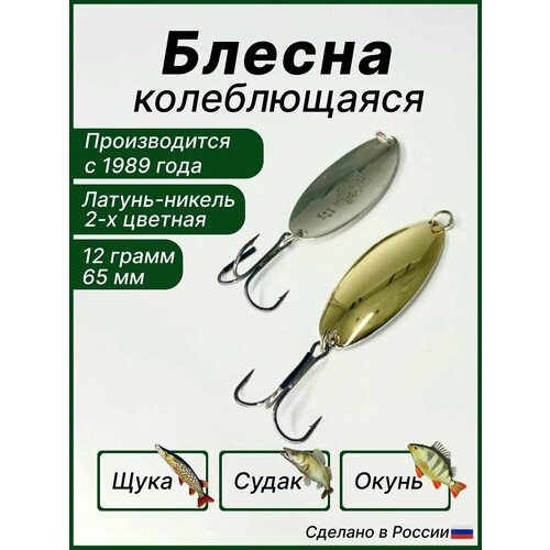 фото Блесна щучья колеблющаяся для рыбалки, приманка на щуку колебалка - питер