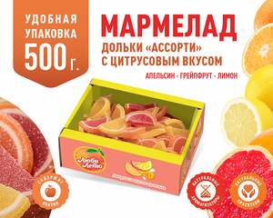 Люби Лето, Мармелад апельсин - грейпфрут - лимон, 500 г