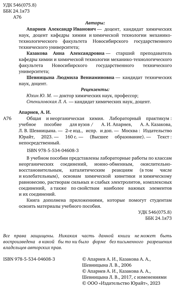 Общая и неорганическая химия. Лабораторный практикум. Учебное пособие - фото №3