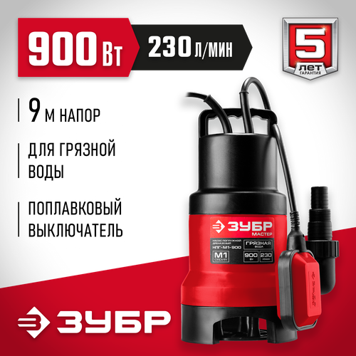 Дренажный насос ЗУБР НПГ-М1-900 (900 Вт) дренажный насос зубр нпг м1 900 900 вт