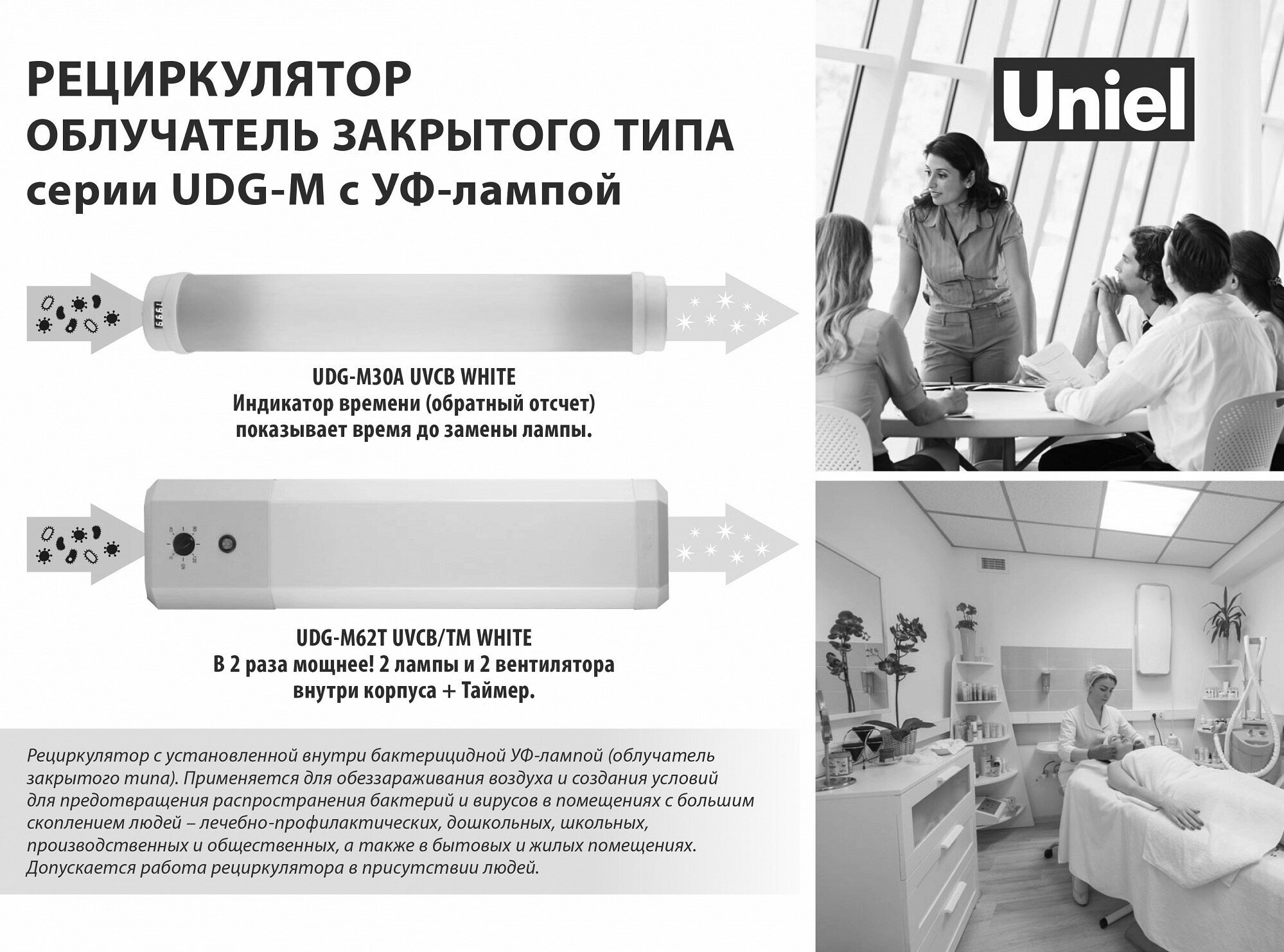 Рециркулятор Uniel UDG-M62T UVCB/TM WHITE с двумя бактерицидными лампами Т8. С таймером. Настенный. Без озонирования