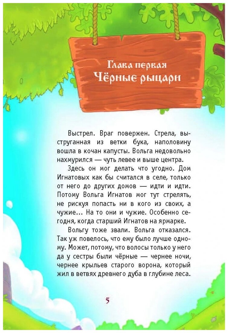 Богатыри. Вольга и чёрные рыцари. Вольга и дракон - фото №6