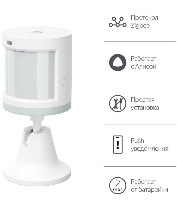 Датчик движения и освещения, Яндекс, Zigbee