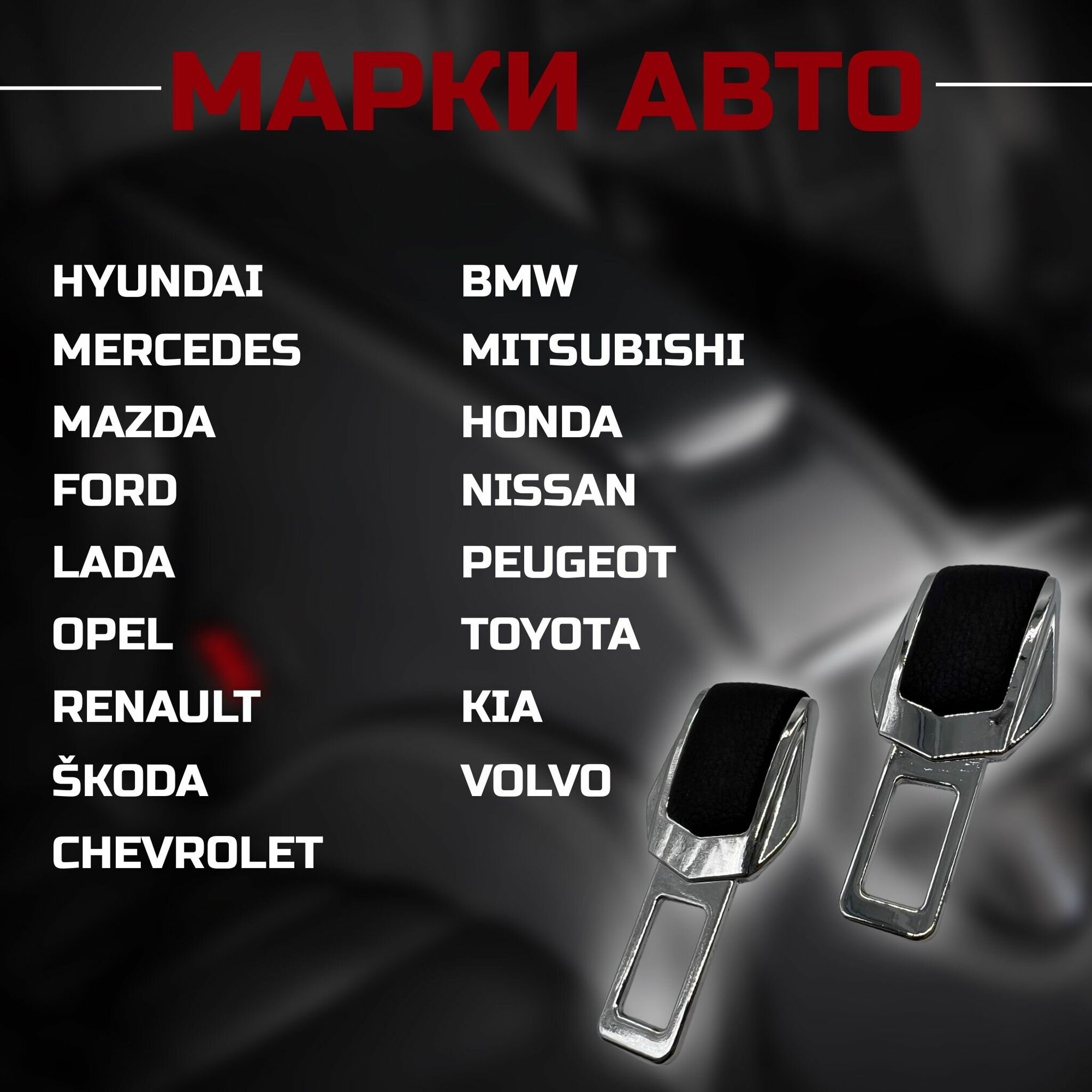 Заглушка в машину HONDA (2 шт)