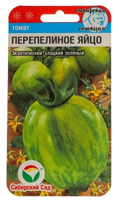 Семена Томат "Сибирский сад" "Перепелиное яйцо", 20 шт.