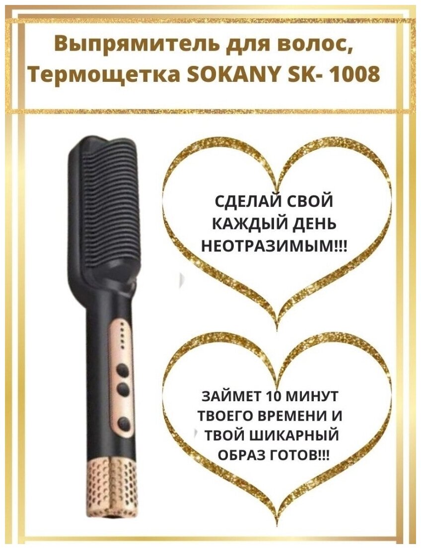 Выпрямитель-расческа для укладки волос SOKANY SK-1008 - фотография № 10